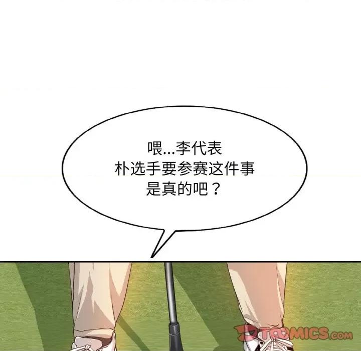 一桿进洞 一杆入洞-一杆入洞 第7话 第27页