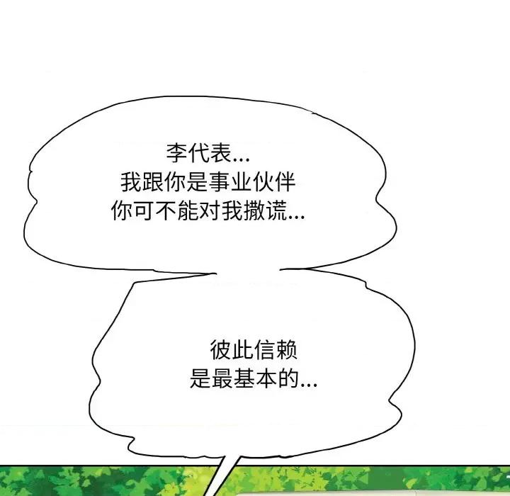 一桿进洞 一杆入洞-一杆入洞 第7话 第29页