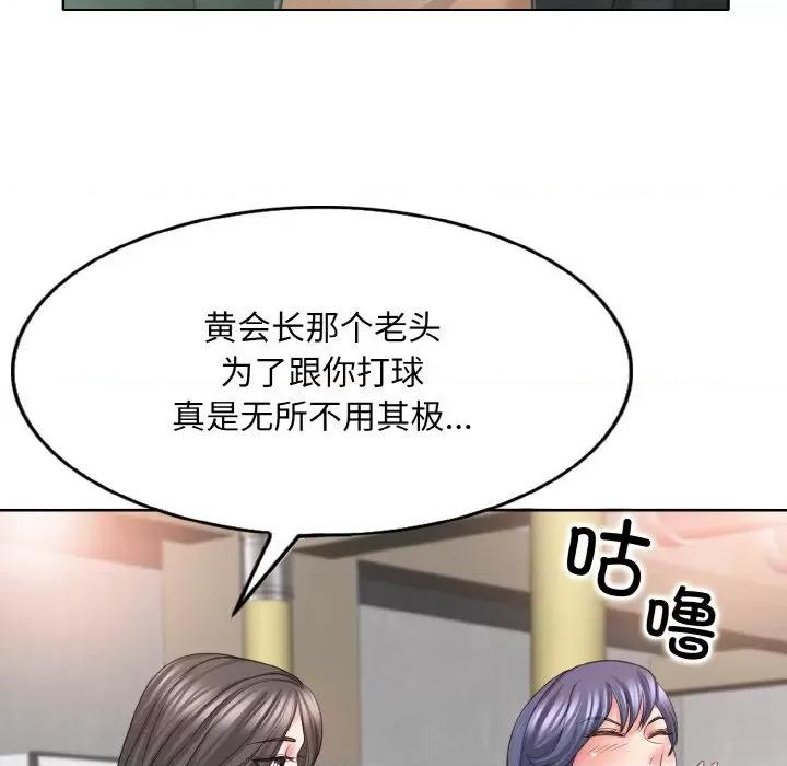 一桿进洞 一杆入洞-一杆入洞 第7话 第79页