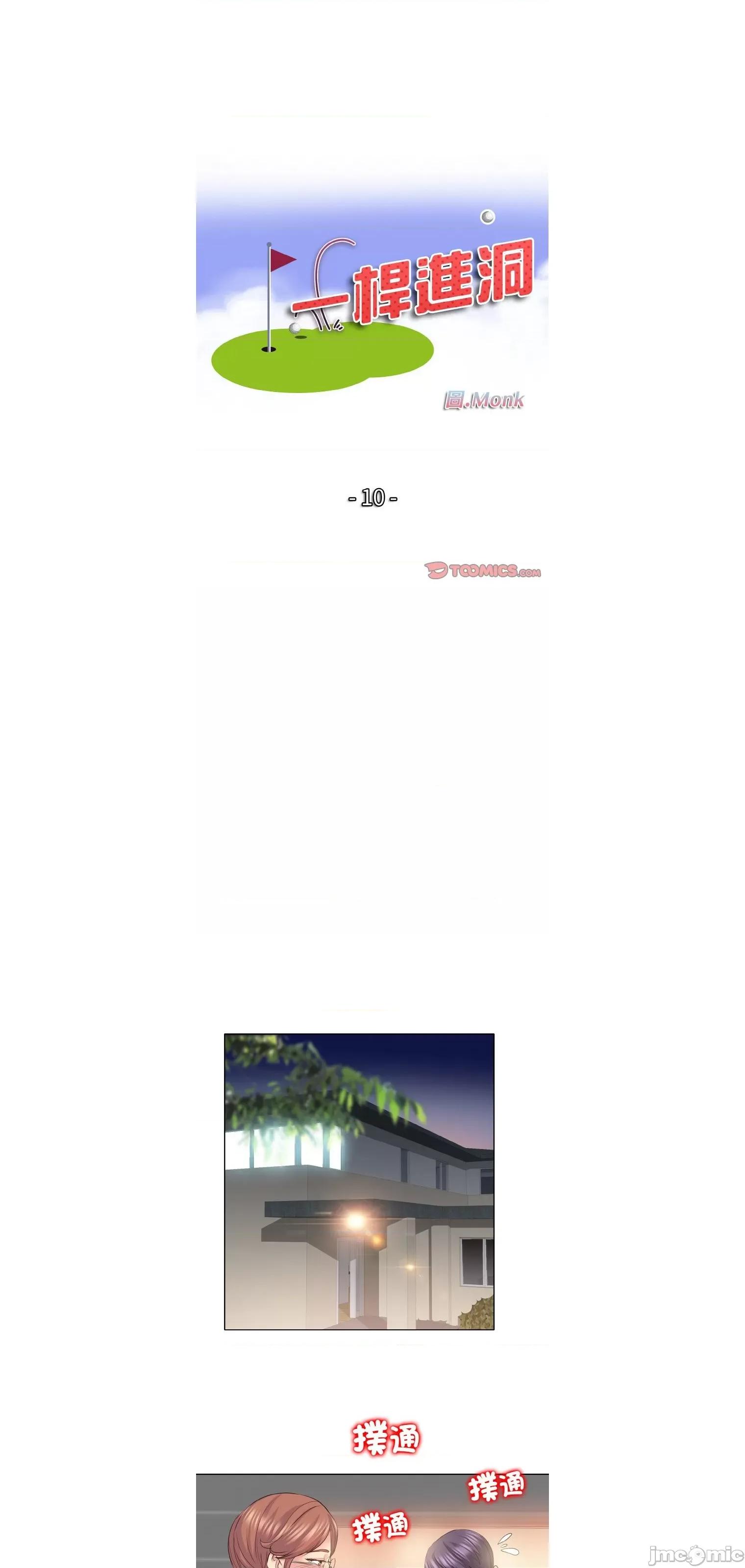 一桿进洞 一杆入洞10 第25页
