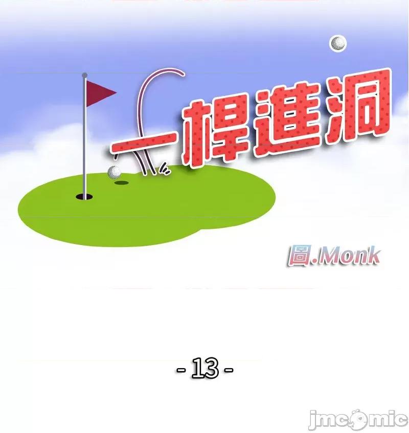 一桿进洞 一杆入洞13 一杆入洞 第10页