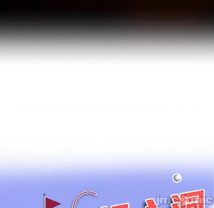 一桿进洞 一杆入洞-一杆入洞 第17话 第10页
