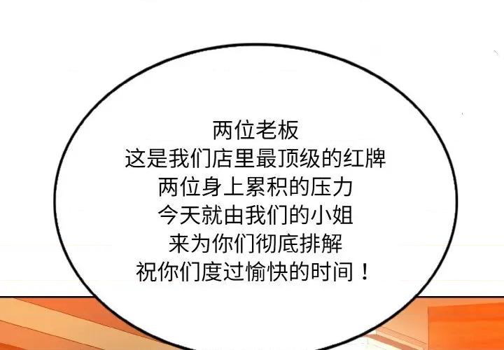 一桿进洞 一杆入洞-一杆入洞 第18话 第1页