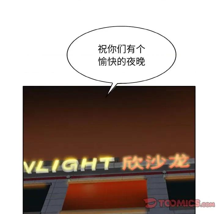 一桿进洞 一杆入洞-一杆入洞 第18话 第8页