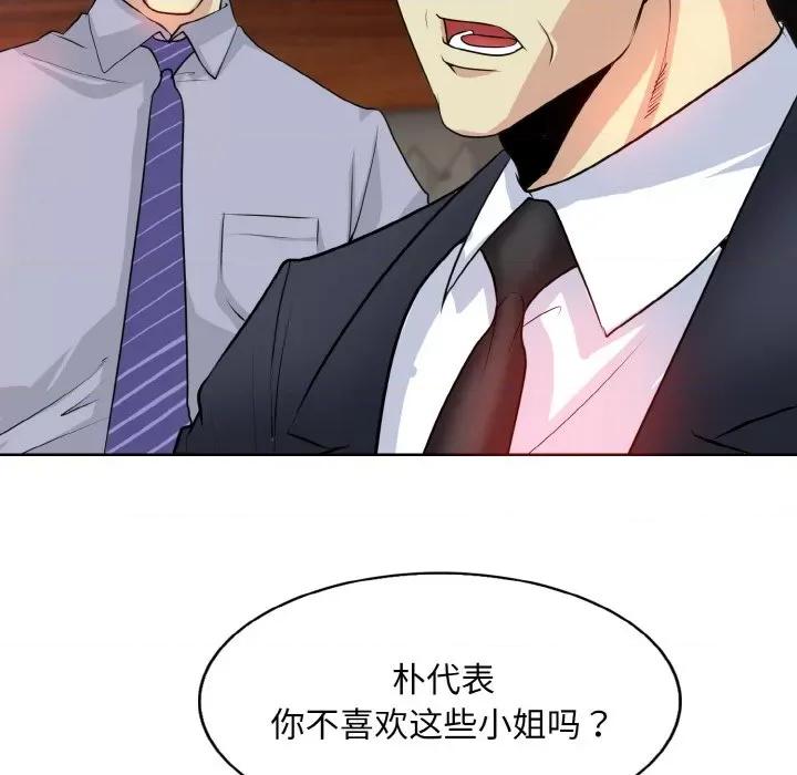 一桿进洞 一杆入洞-一杆入洞 第18话 第12页