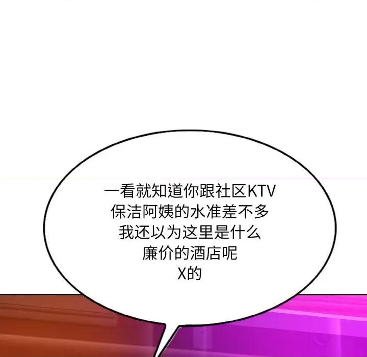 一桿进洞 一杆入洞-一杆入洞 第18话 第28页