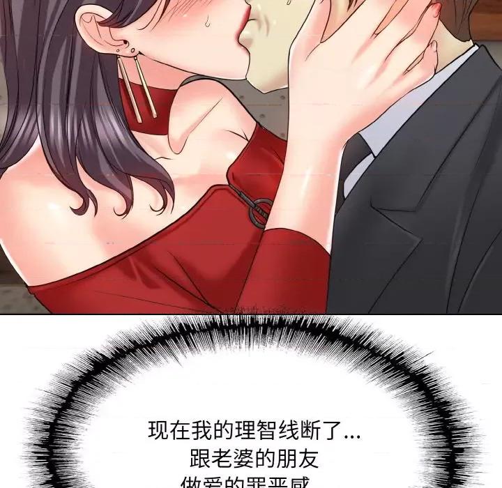 一桿进洞 一杆入洞-一杆入洞 第19话 第89页