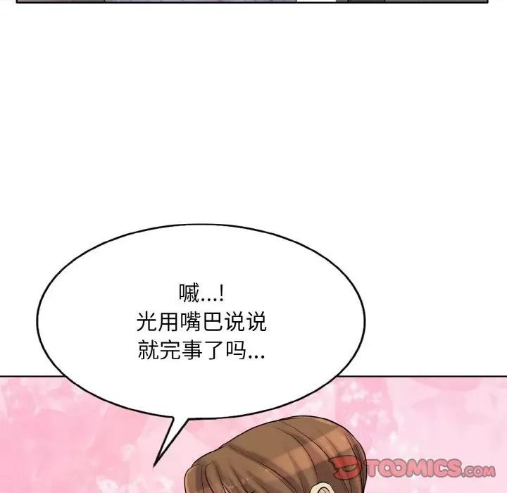 一桿进洞 一杆入洞-一杆入洞 第20话 第63页