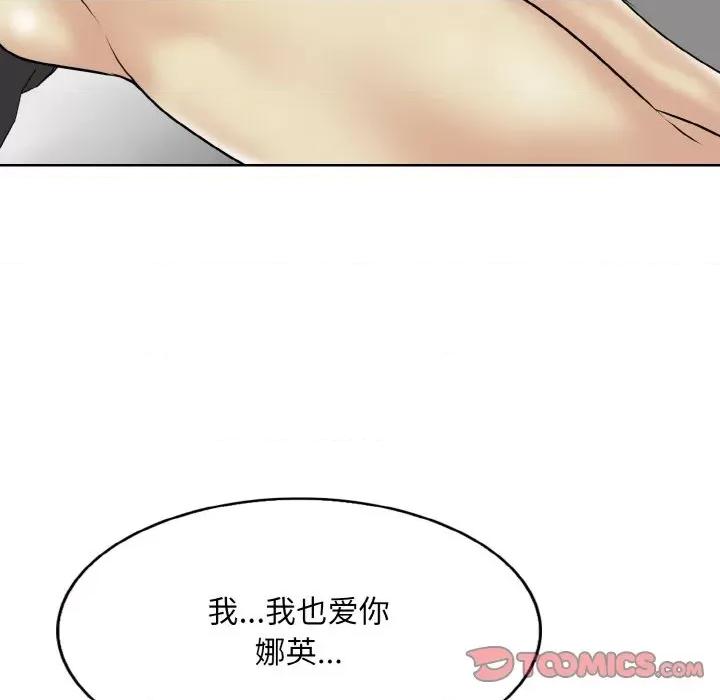 一桿进洞 一杆入洞-一杆入洞 第20话 第84页