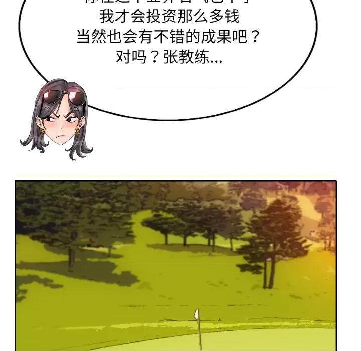 一桿进洞 一杆入洞-一杆入洞 第21话 第46页