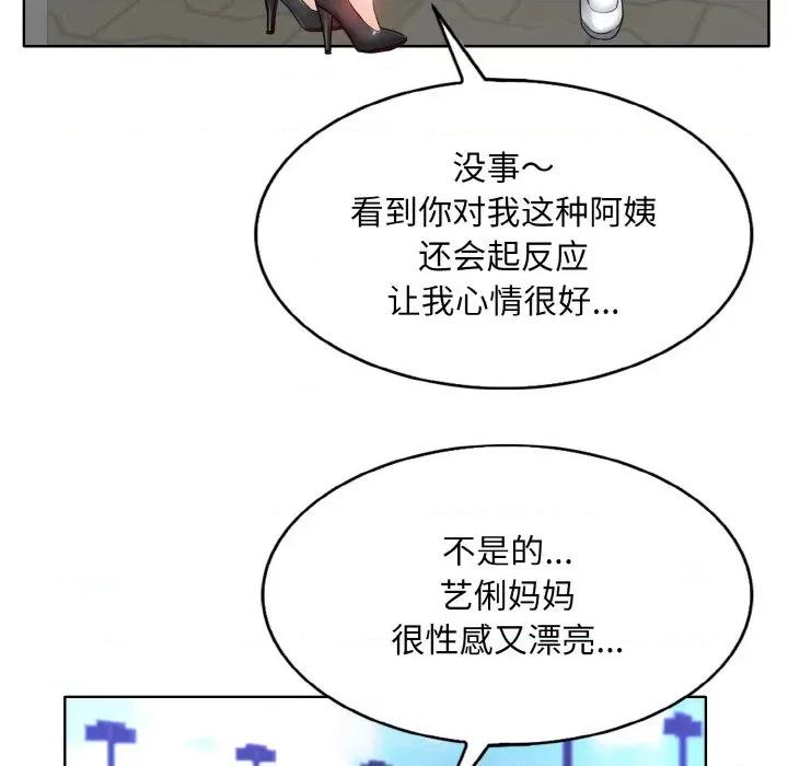 一桿进洞 一杆入洞-一杆入洞 第21话 第107页