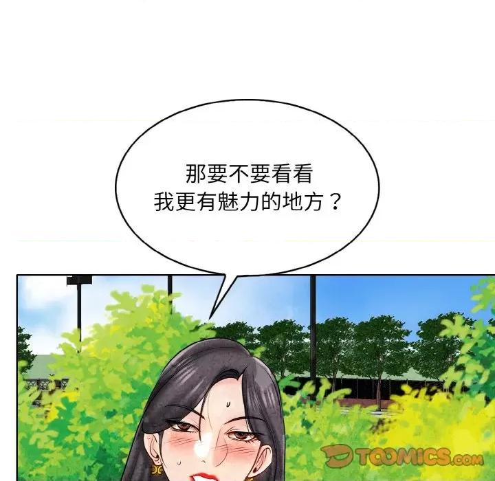 一桿进洞 一杆入洞-一杆入洞 第22话 第27页