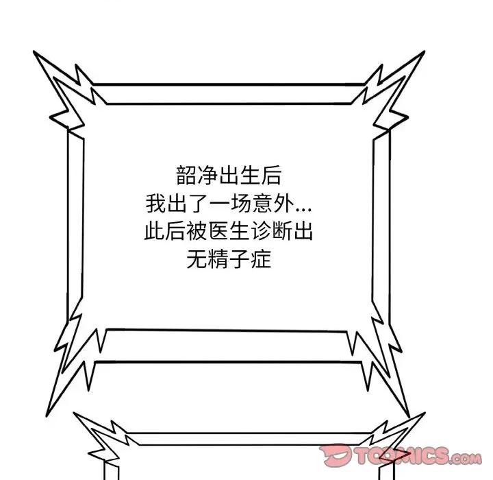 一桿进洞 一杆入洞-一杆入洞 第22话 第102页