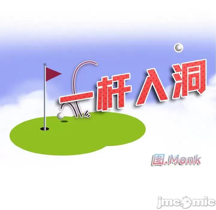 一桿进洞 一杆入洞-一杆入洞 第28话 第10页