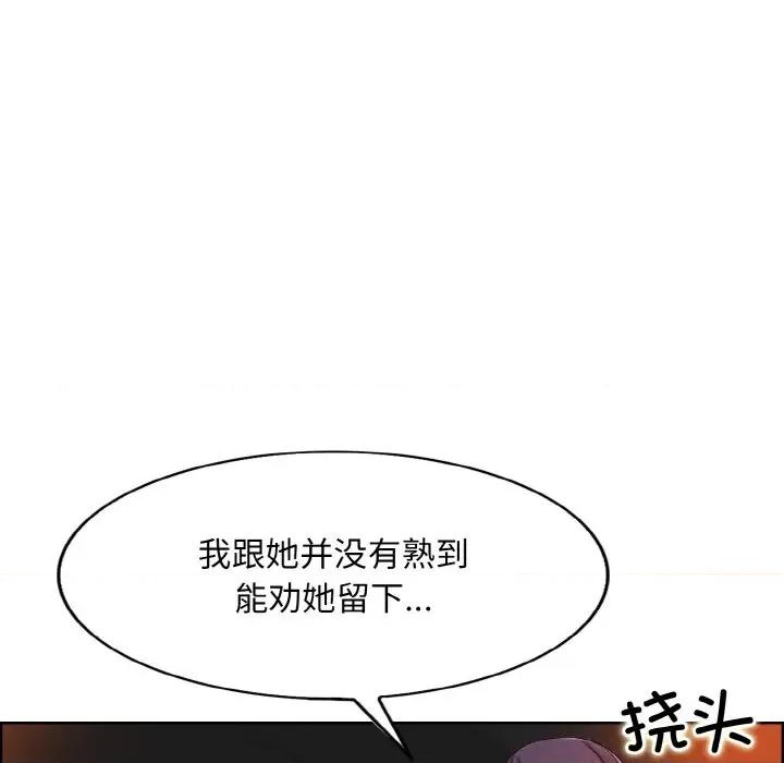 一桿进洞 一杆入洞-一杆入洞 第30话 第96页