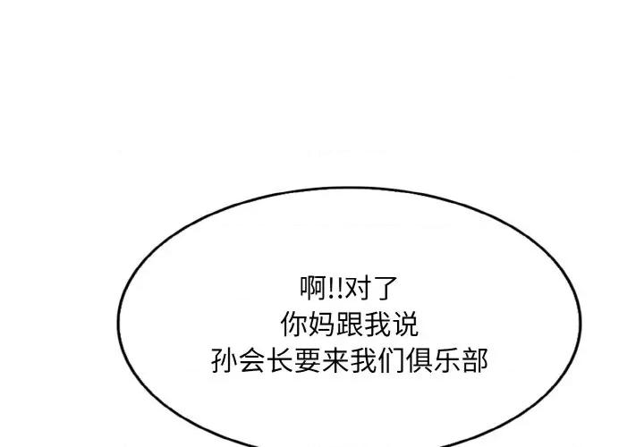 一桿进洞 一杆入洞-一杆入洞 第31话 第1页