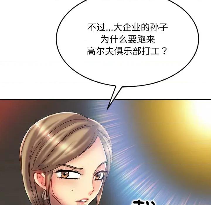一桿进洞 一杆入洞-一杆入洞 第31话 第71页
