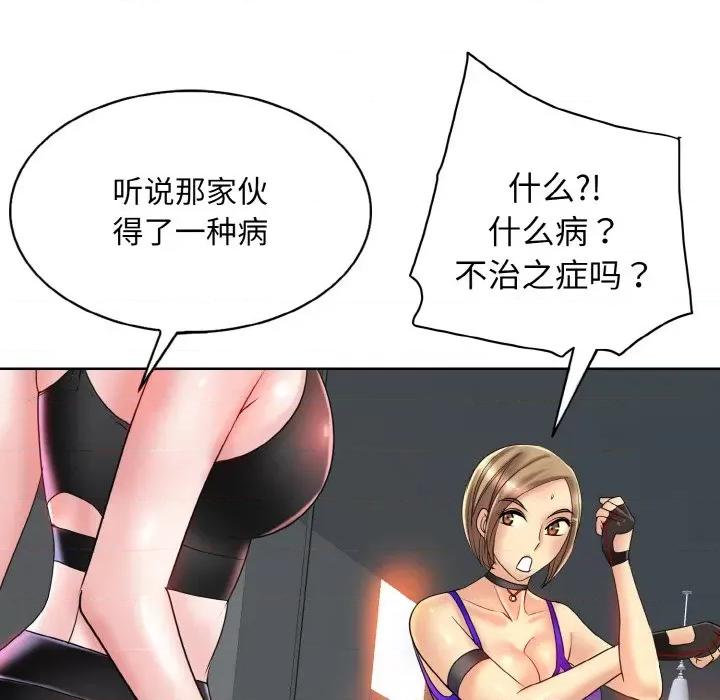 一桿进洞 一杆入洞-一杆入洞 第31话 第74页