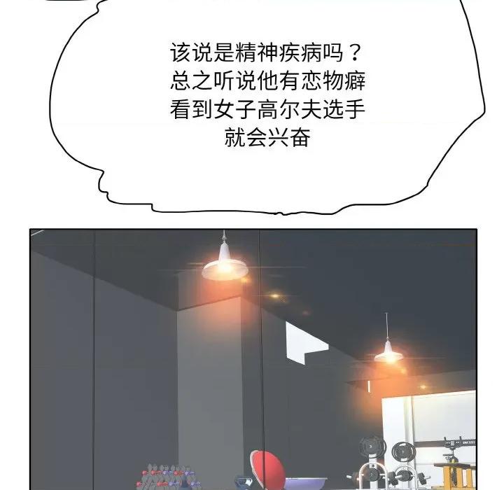 一桿进洞 一杆入洞-一杆入洞 第31话 第76页