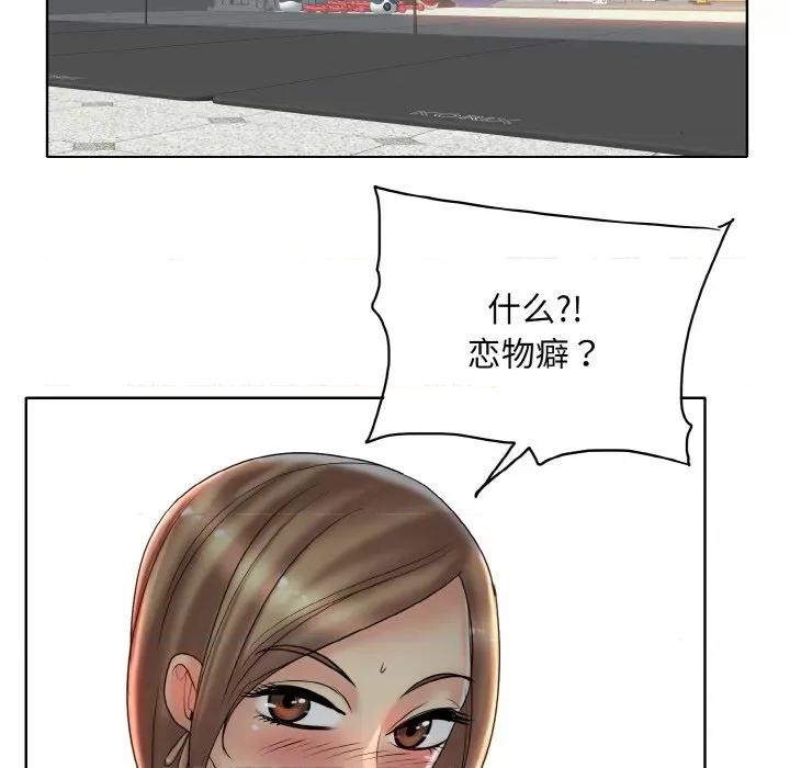一桿进洞 一杆入洞-一杆入洞 第31话 第77页