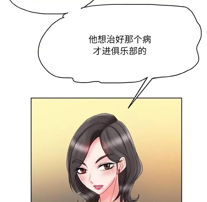 一桿进洞 一杆入洞-一杆入洞 第31话 第79页