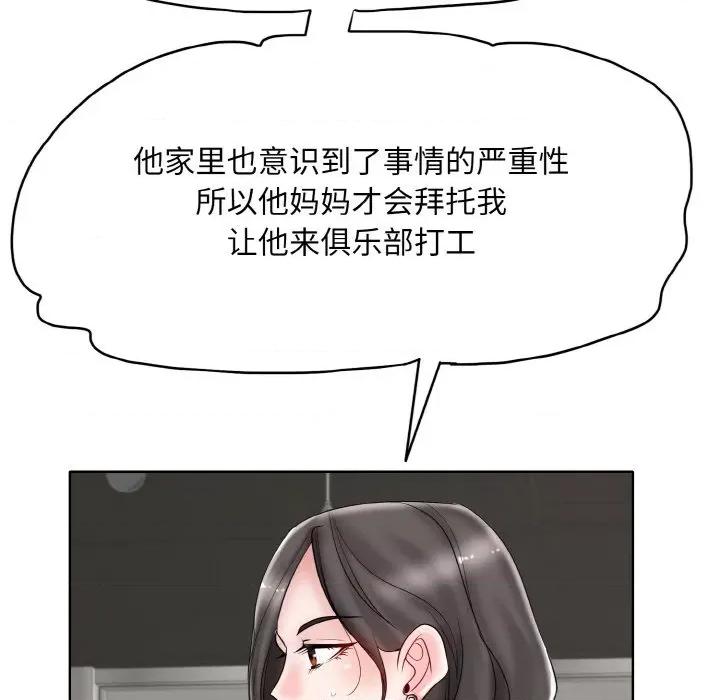 一桿进洞 一杆入洞-一杆入洞 第31话 第84页