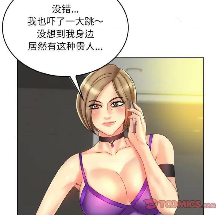 一桿进洞 一杆入洞-一杆入洞 第32话 第46页