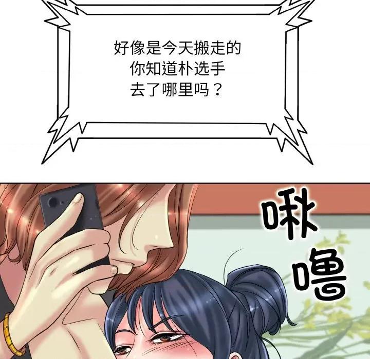 一桿进洞 一杆入洞-一杆入洞 第34话 第84页