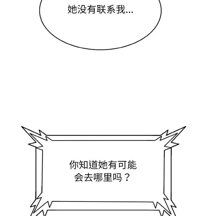 一桿进洞 一杆入洞-一杆入洞 第34话 第86页