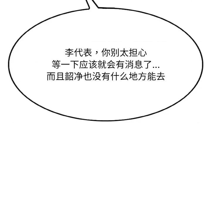 一桿进洞 一杆入洞-一杆入洞 第34话 第88页