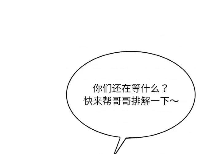 一桿进洞 一杆入洞-一杆入洞 第35话 第3页