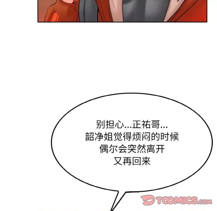 一桿进洞 一杆入洞-一杆入洞 第35话 第44页