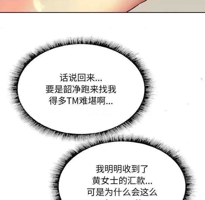 一桿进洞 一杆入洞-一杆入洞 第35话 第73页