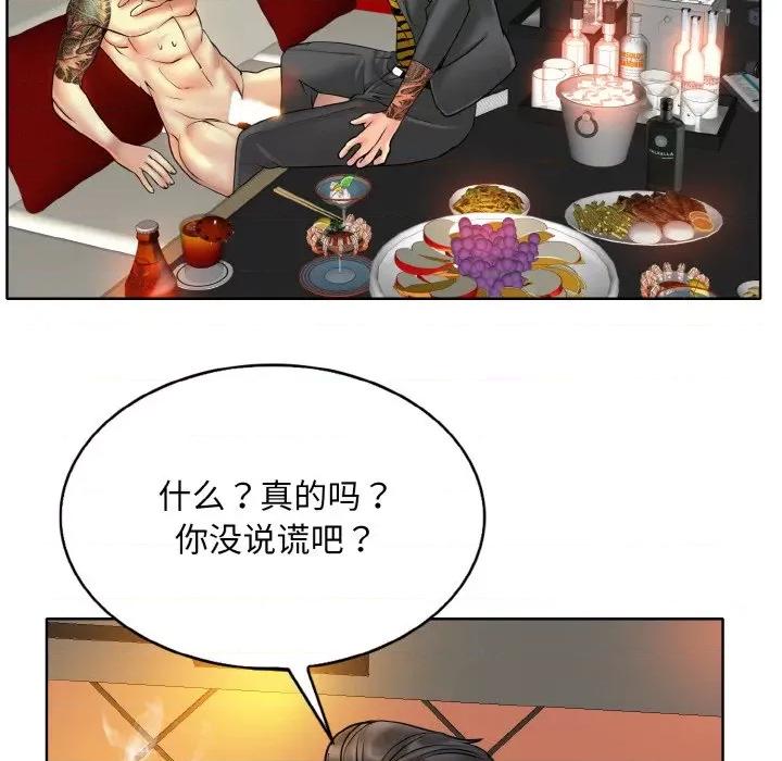 一桿进洞 一杆入洞-一杆入洞 第36话 第41页