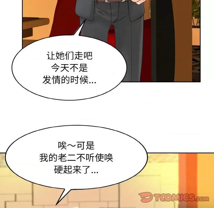 一桿进洞 一杆入洞-一杆入洞 第36话 第56页