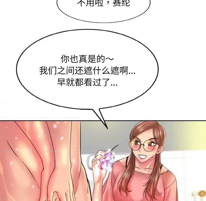 一桿进洞 一杆入洞-一杆入洞 第36话 第88页