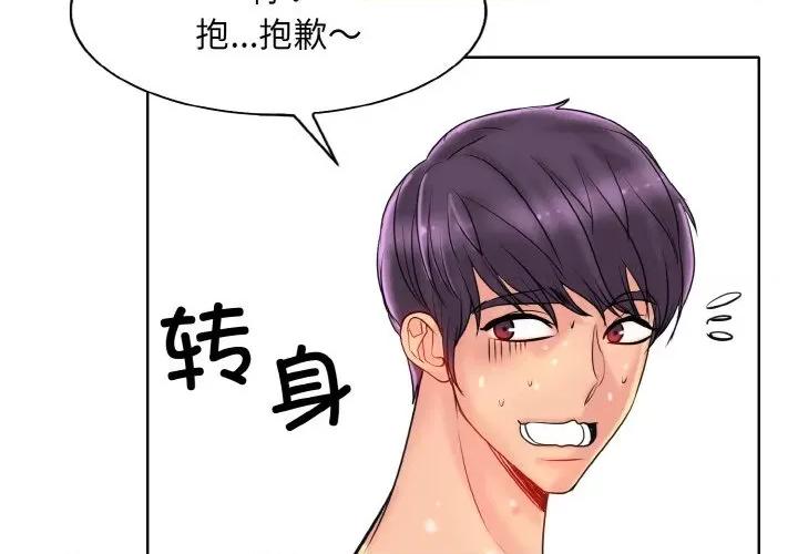 一桿进洞 一杆入洞-一杆入洞 第37话 第4页