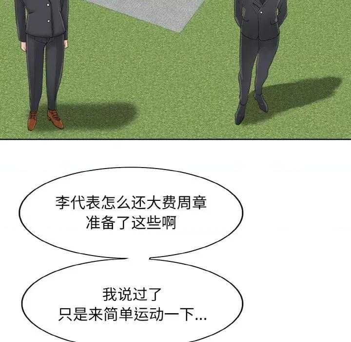 一桿进洞 一杆入洞-一杆入洞 第38话 第84页