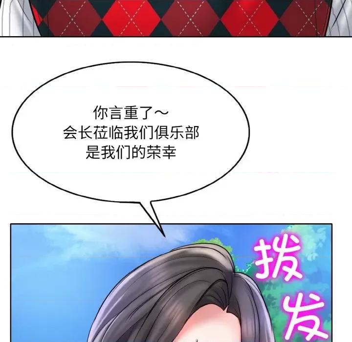 一桿进洞 一杆入洞-一杆入洞 第38话 第86页