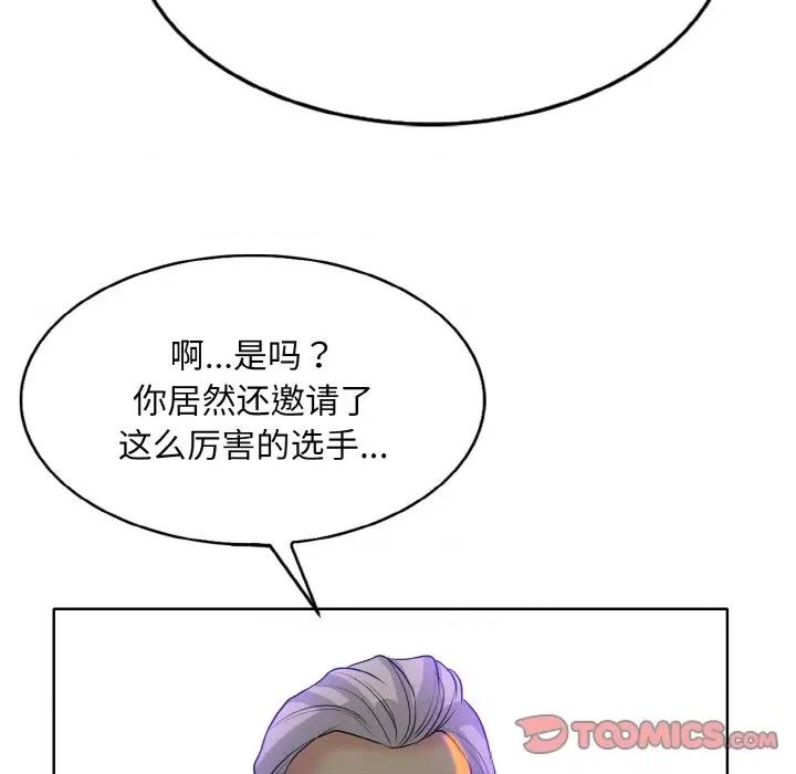 一桿进洞 一杆入洞-一杆入洞 第38话 第99页