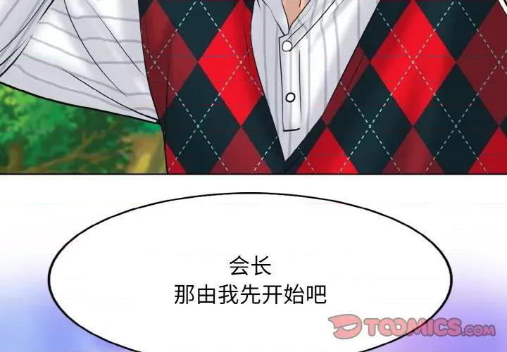 一桿进洞 一杆入洞-一杆入洞 第39话 第3页
