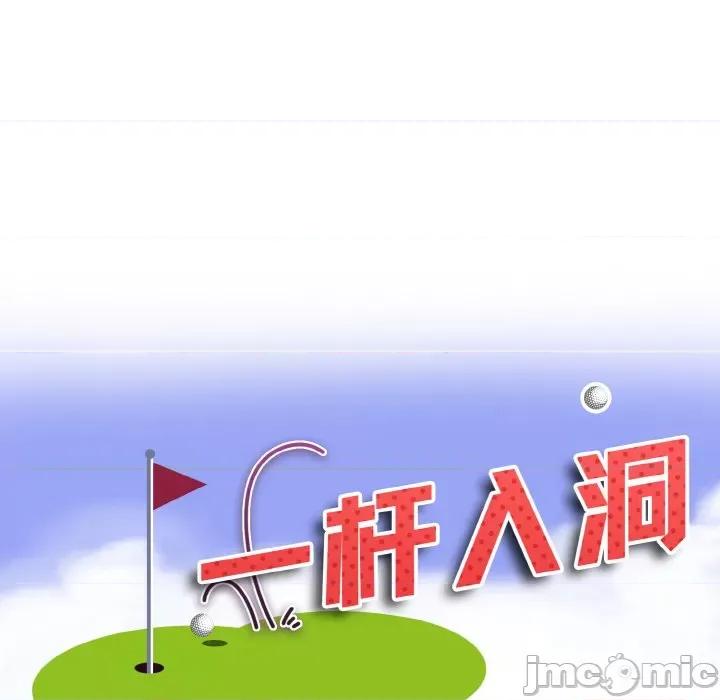 一桿进洞 一杆入洞-一杆入洞 第39话 第10页