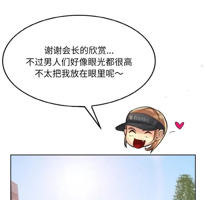 一桿进洞 一杆入洞-一杆入洞 第39话 第72页