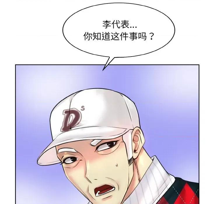 一桿进洞 一杆入洞-一杆入洞 第39话 第97页