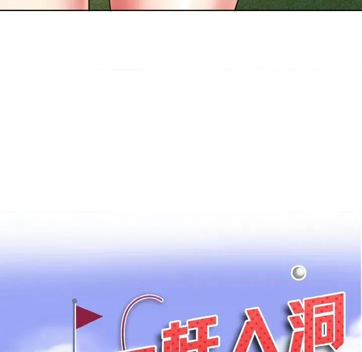 一桿进洞 一杆入洞-一杆入洞 第40话 第11页