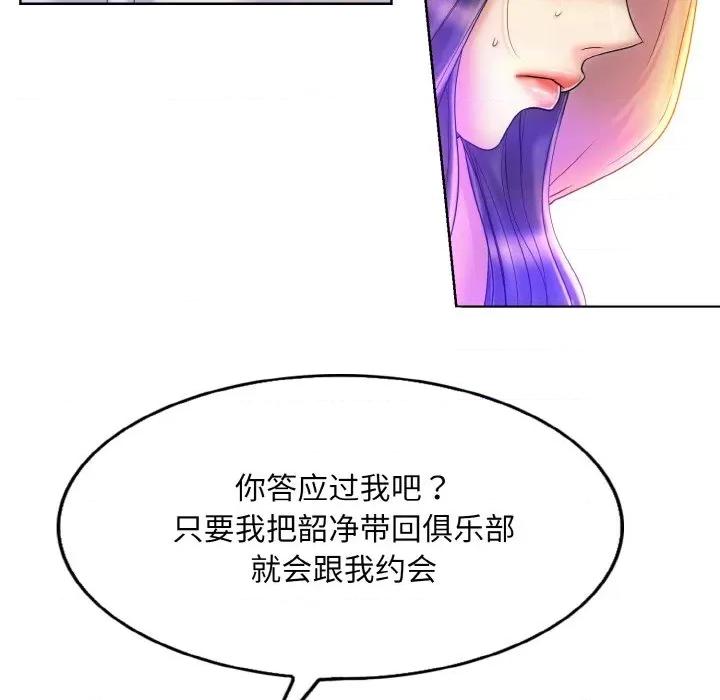 一桿进洞 一杆入洞-一杆入洞 第41话 第78页