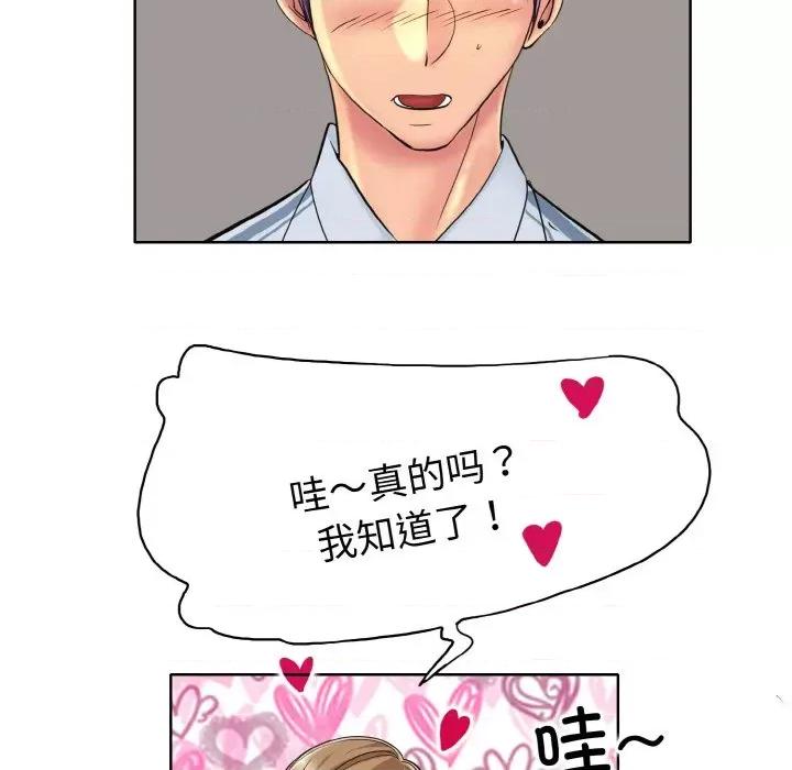 一桿进洞 一杆入洞-一杆入洞 第41话 第89页