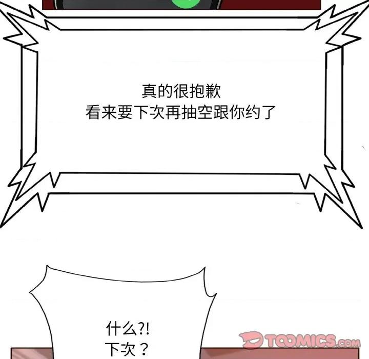 一桿进洞 一杆入洞-一杆入洞 第43话 第62页