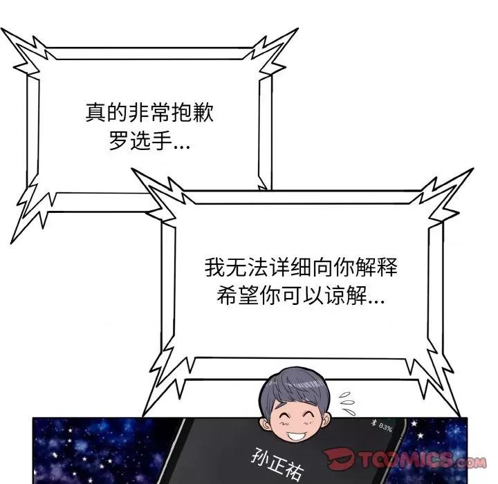 一桿进洞 一杆入洞-一杆入洞 第43话 第68页