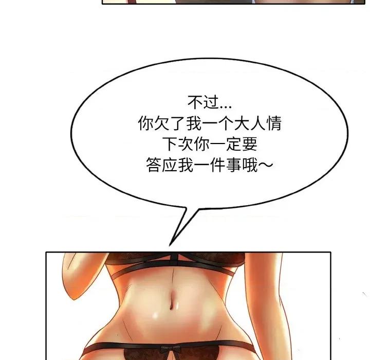 一桿进洞 一杆入洞-一杆入洞 第43话 第71页